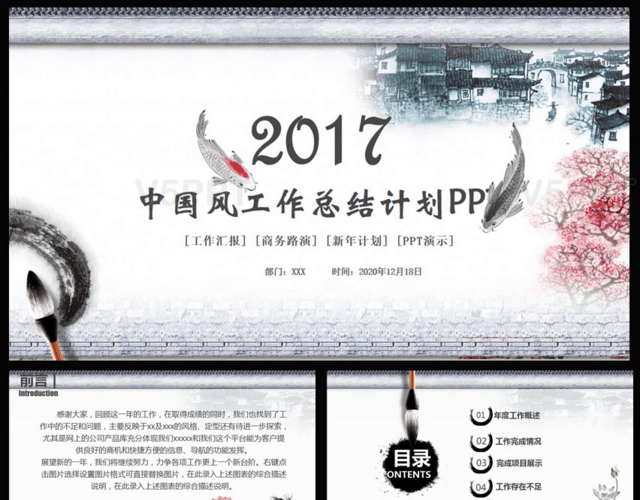 中国风2017简约动态年终总结计划PPT
