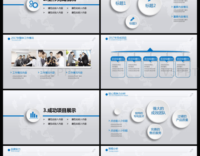 2017简约通用工作总结述职报告PPT模板