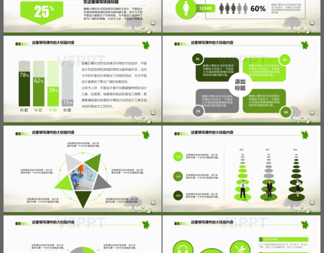 绿色环保总结汇报PPT模板
