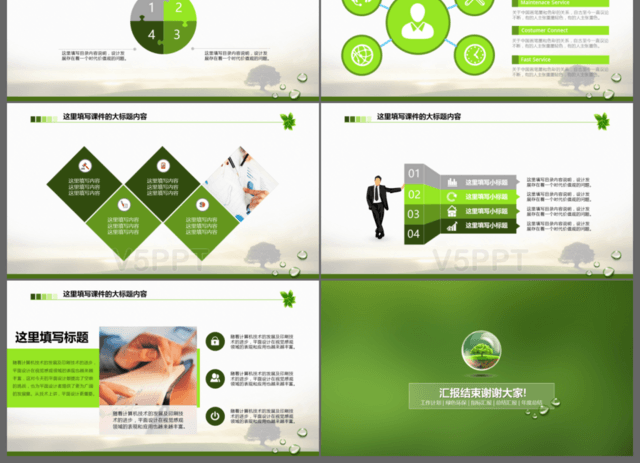 绿色环保总结汇报PPT模板