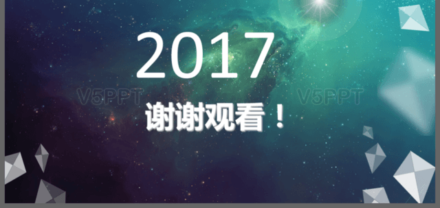 2017ISO大氣星空年度總結PPT模板