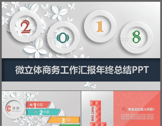 2018微粒体商务工作汇报年度总结汇报PPT模板