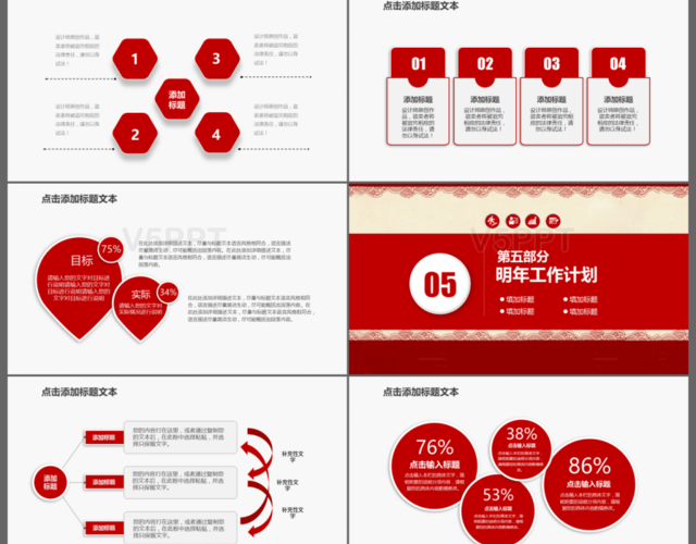 红色公益慈善志愿者机构宣传工作总结PPT模板