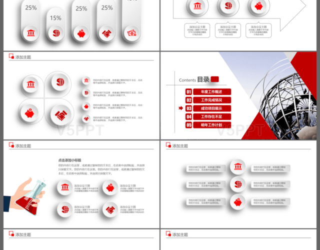 2018红色微粒体年度总结计划PPT模板