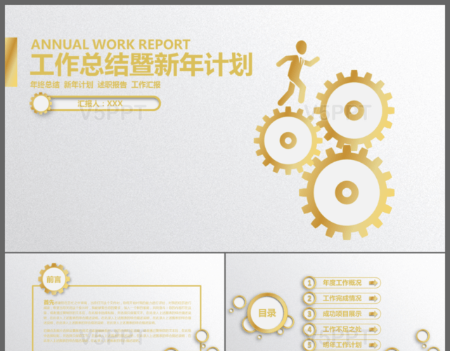金色大气工作报告总结年度总结及新年计划PPT模板