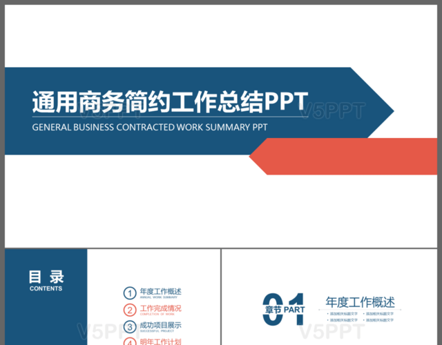 商务简约总结工作计划工作报告PPT模板