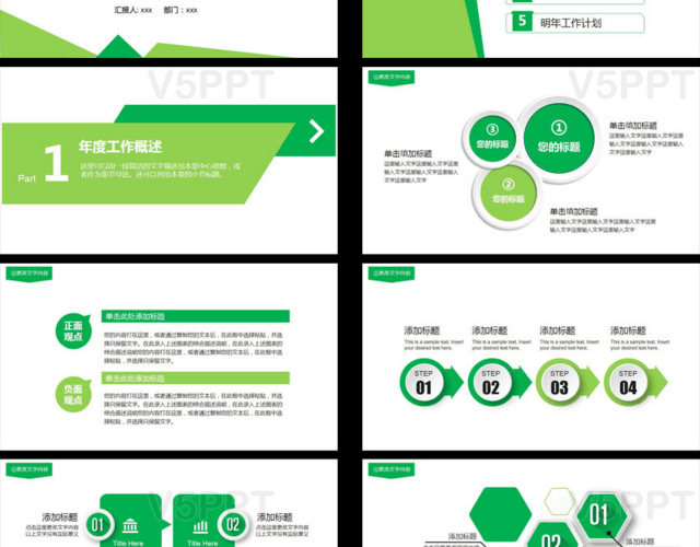 2017綠色年終工作計(jì)劃年終總結(jié)通用PPT模板