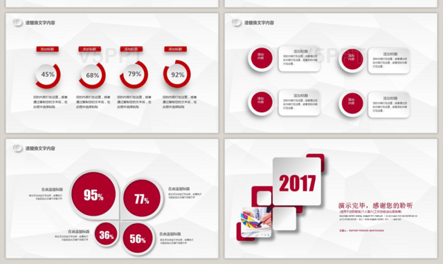 2017红色微立体商务总结报告模版PPT