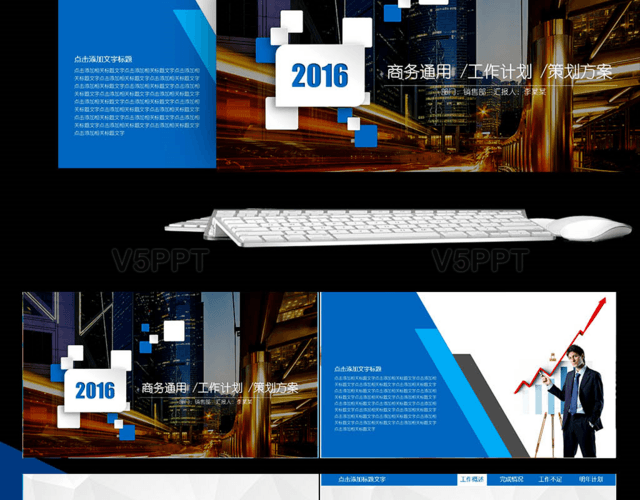 商务通用工作计划策划方案PPT