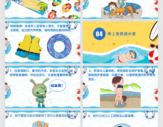 微課件兒童暑假防溺水教育課件模板安全教育keynote