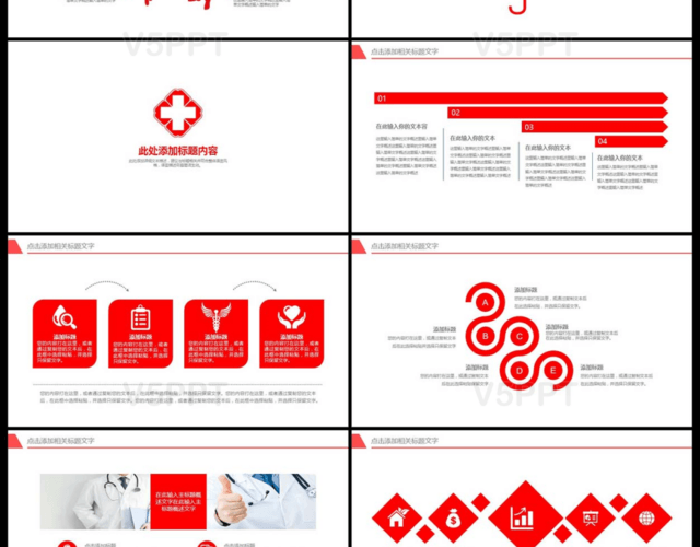 医学方面的PPT模板