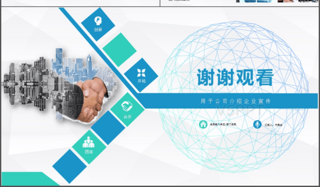 清新简约公司介绍 企业宣传PPT模板