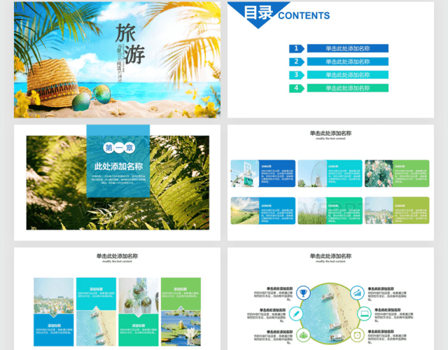 海岛旅游风旅游活动宣传相册照片图片展示PPT模板