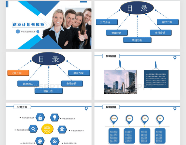 高端大氣科技藍(lán)商業(yè)計(jì)劃書PPT模板