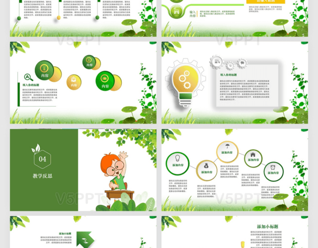 绿色简约信息化教学设计PPT模板