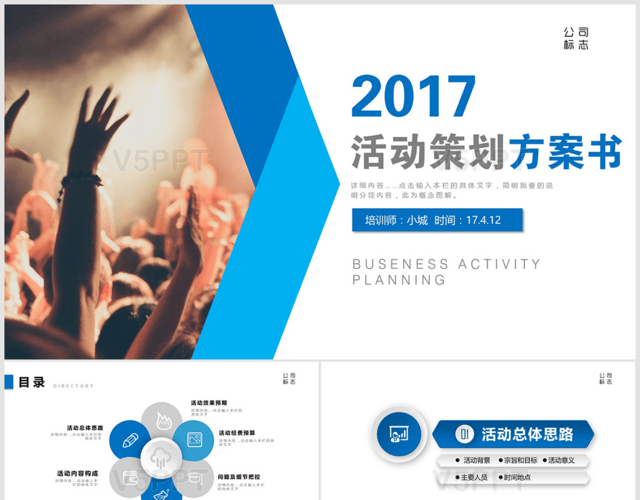 商務(wù)簡約活動(dòng)策劃方案書PPT模板