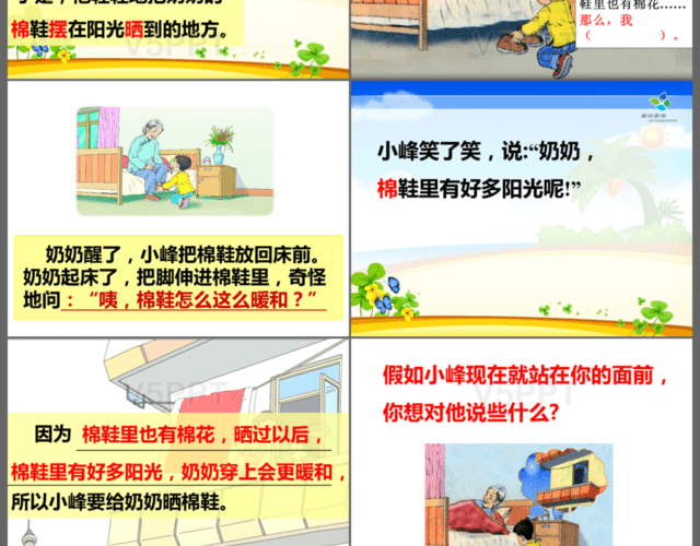 可愛卡通棉鞋的陽光幼兒園教育兒童公開課教學PPT模板
