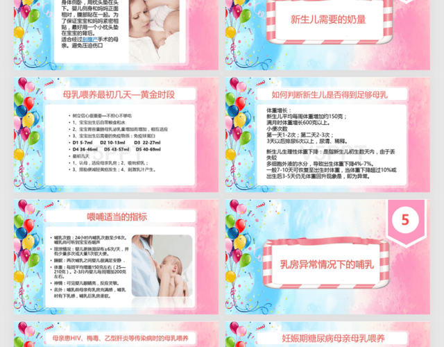 粉蓝温馨可爱宝妈常用母乳喂养PPT模板