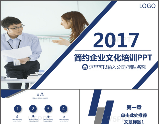 2017简约企业文化培训PPT