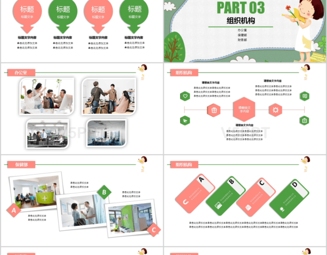 绿色清新卡通开学活动动态PPT模板