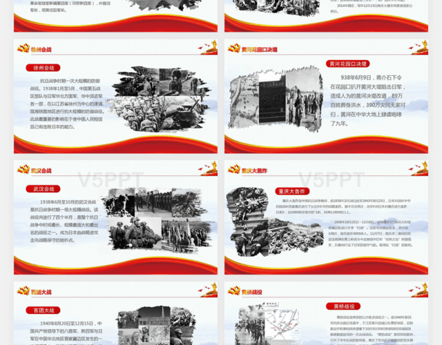 抗日战争胜利72周年党政通用PPT模板
