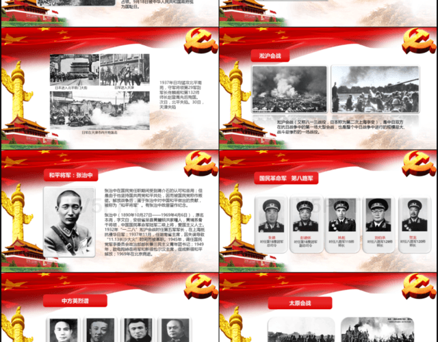 红色大气抗日战争胜利72周年PPT模板