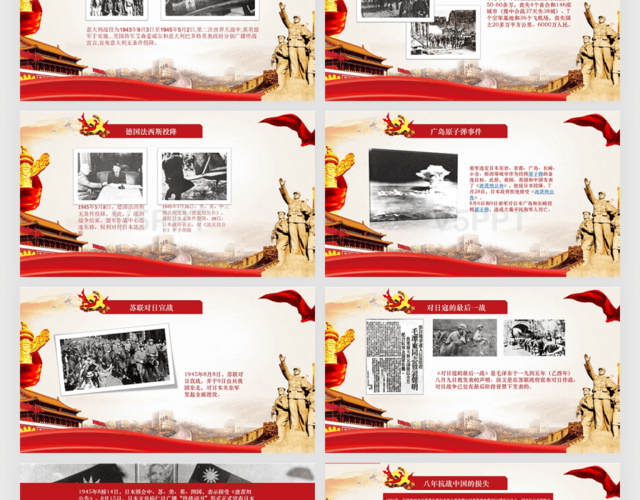 抗战胜利72周年红色党政抗战过程PPT模板