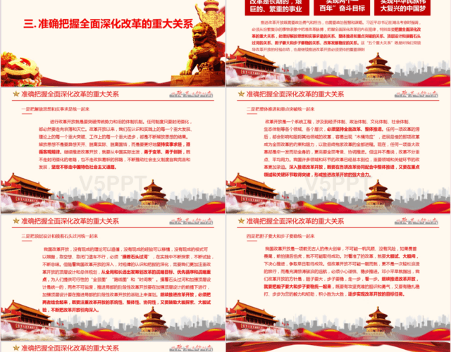 红色解读中国将改革进行到底纪录片全面深化改革PPT模板