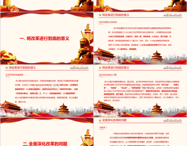 红色解读中国将改革进行到底纪录片全面深化改革PPT模板