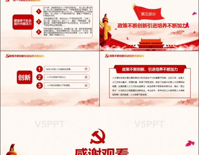 抓基层强基础谋长远党组织建设工作汇报PPT模板