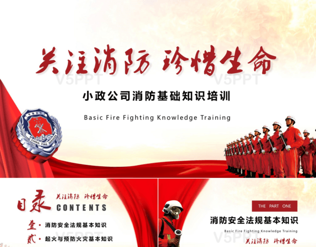 消防培训消防安全基础知识培训PPT模板