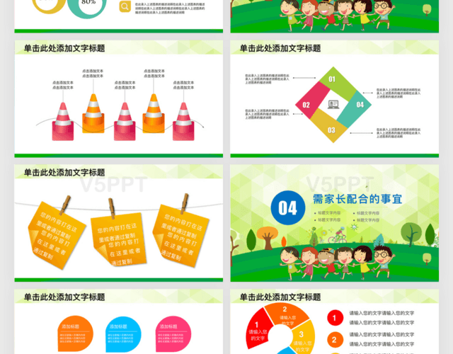 幼兒園家長(zhǎng)會(huì)keynote模板PPT