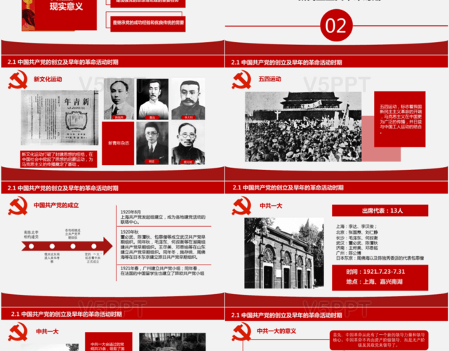 党的光辉历程主题党课党史历史课件PPT模板