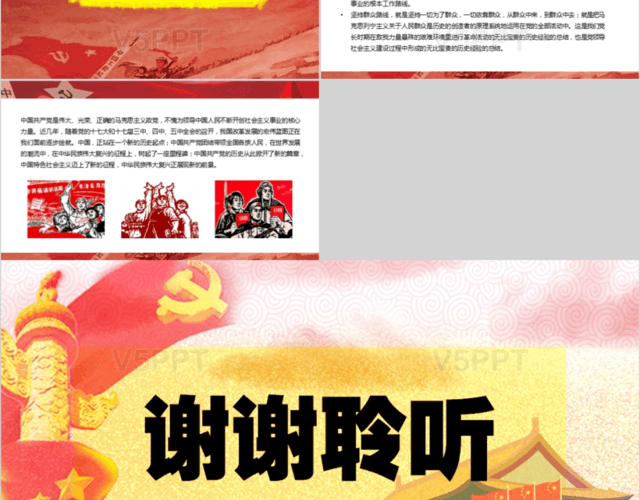建党96周年红色 党的光辉历程PPT