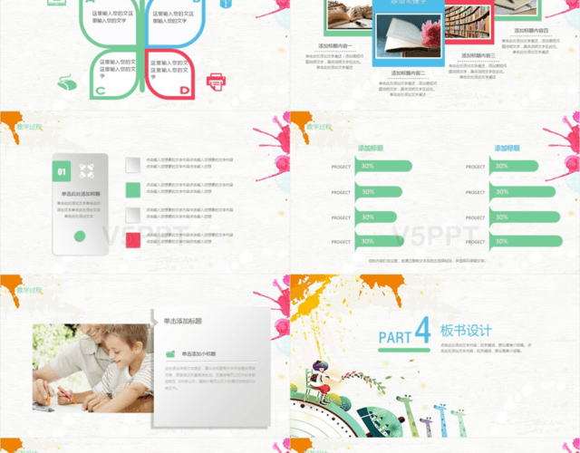 卡通教育教学PPT模板