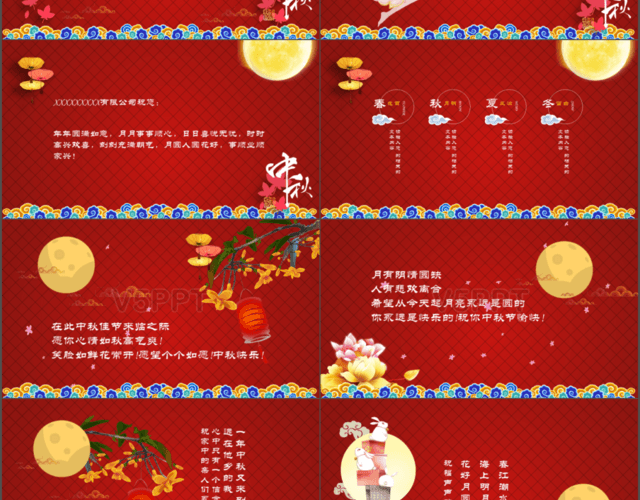 中国传统文化中秋教育宣传晚会PPT模板