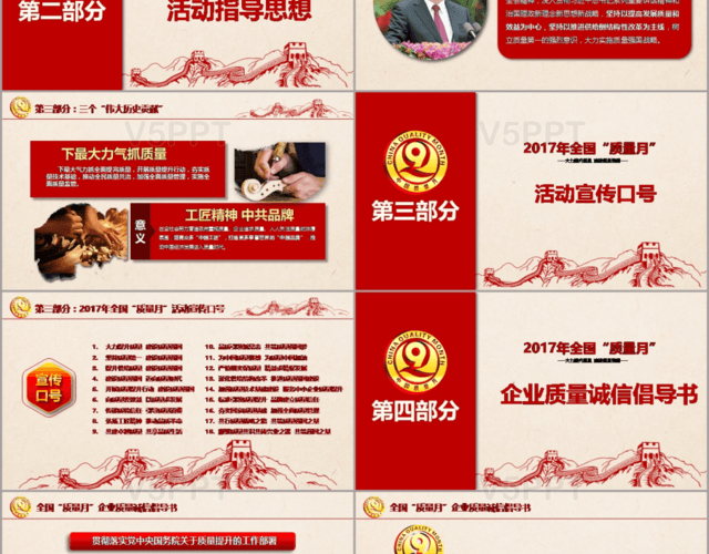 中国红政治共产党2017质量月党政党建简约偏平化模板PPT