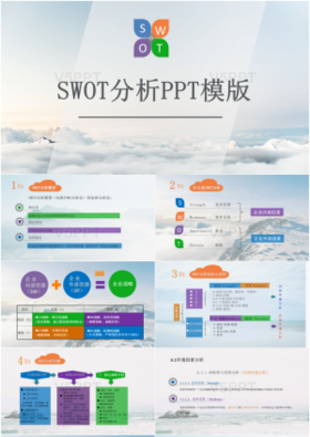 蓝灰色简约实用框架完整个人SWOT分析通用模版