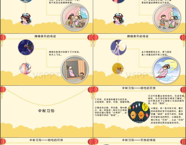 卡通风唯美中秋节主题班会活动策划黄色PPT模板
