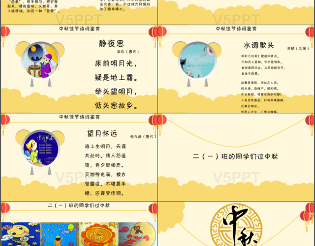 卡通风唯美中秋节主题班会活动策划黄色PPT模板
