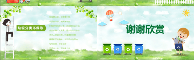 幼兒園兒童綠色清新垃圾分類兒童卡通幼兒園課件主題班會PPT模板