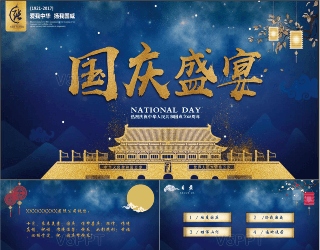 公司企業送祝福國慶節電子賀卡PPT模板