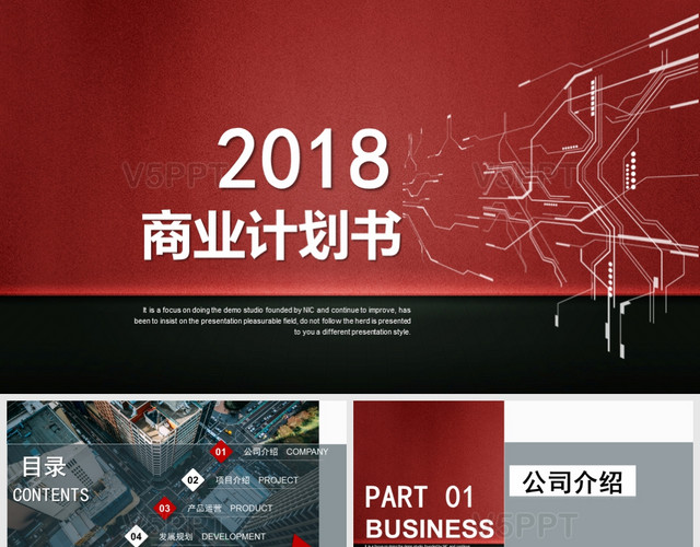 2017大气红黑企业宣传公司简介PPT模板