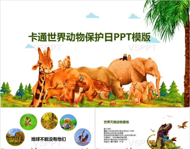 10月4日世界動物日宣傳PPT模板
