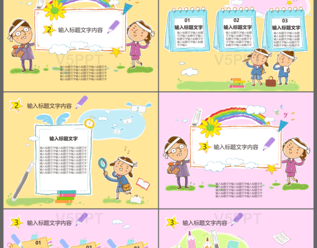 手绘儿童卡通教育教学培训课件通用PPT模板