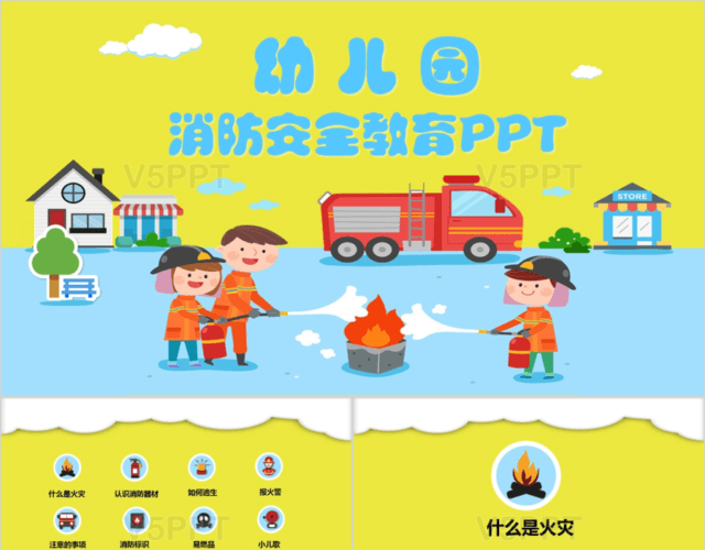 幼儿园消防安全知识主题班会卡通动态PPT模板