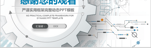 2018科技感框架完整工作总结计划PPT