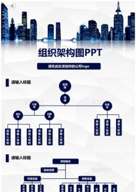 商务公司介绍企业组织架构图ppt模板