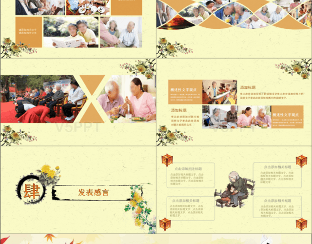 關愛老年人老年節民俗傳統重陽節介紹活動PPT模板