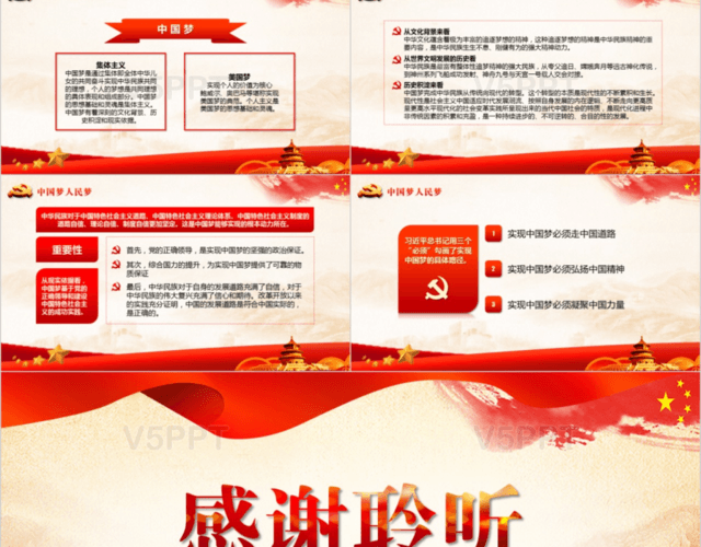 我的中国梦党政党员培训宣传教育课件党课PPT模板